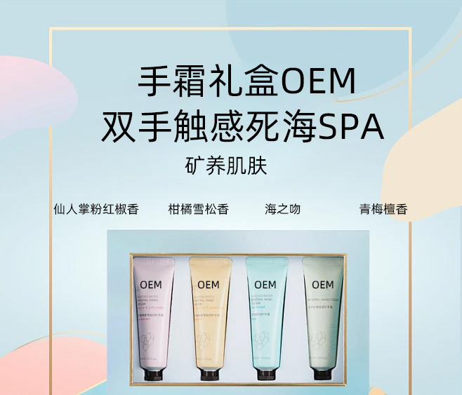 怒江傈僳族自治州_护手霜OEM 补水保湿 滋养手部 修护去死皮 嫩白滋养 护手霜代加工贴牌