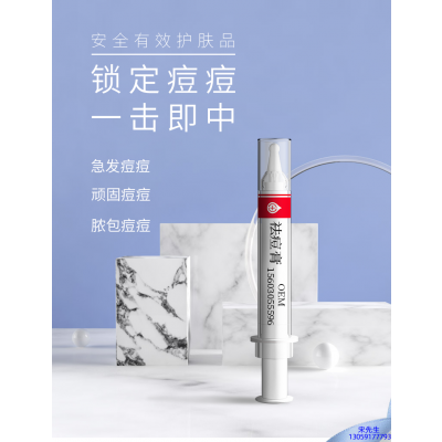 怒江傈僳族自治州_祛痘膏OEM 男女青春痘祛痘膏祛痘印 痘印修复