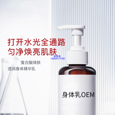 怒江傈僳族自治州_水杨酸果酸烟酰胺美白保湿滋养修复身体乳OEM