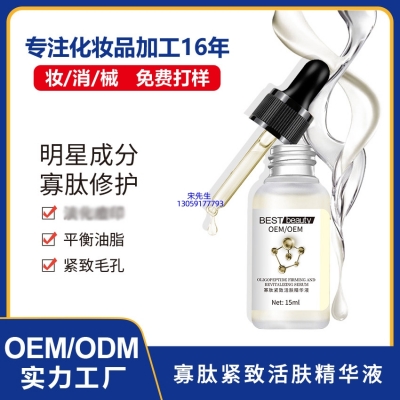 怒江傈僳族自治州_寡肽精华液OEM ODM代加工