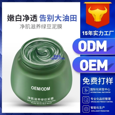 怒江傈僳族自治州_泥膜深层清洁补水保湿绿豆泥膜 泥膜oem/OEM加工贴牌