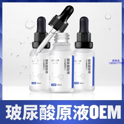 怒江傈僳族自治州_保湿抗皱小分子透明质酸原液OEM  玻尿酸原液oem加工贴牌