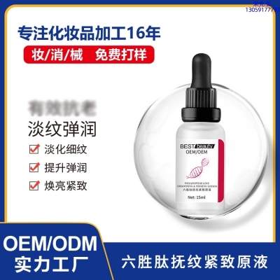 怒江傈僳族自治州_六胜肽抚纹紧致原液OEM ODM代加工