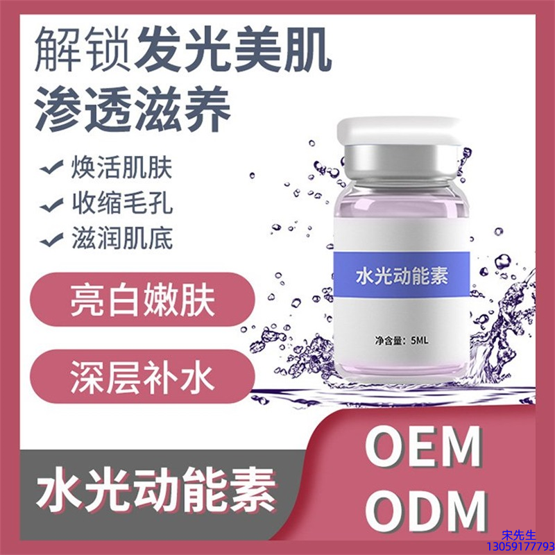 怒江傈僳族自治州_水光动能素精华原液美白亮肤