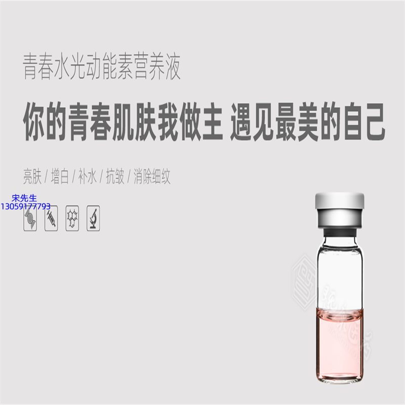 怒江傈僳族自治州_水光动能素精华原液OEM定制