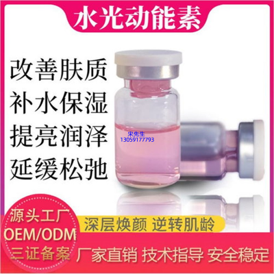 怒江傈僳族自治州_水光动能素精华原液代加工