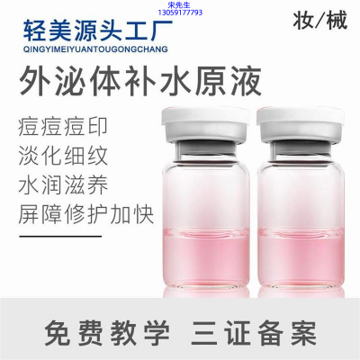 怒江傈僳族自治州_水光OEM代加工贴牌